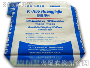 復(fù)混肥料閥口包裝袋-駿嵐