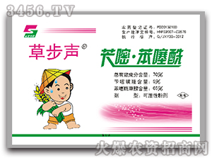 芐嘧·苯噻酰可濕性粉劑（粉袋）-草步聲-長雙