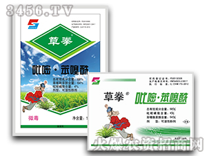 吡嘧·苯噻酰可濕性粉劑-草拳-長雙