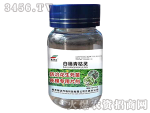 防治花生死苗死棵專用片劑-白絹青枯靈-愛農斯達