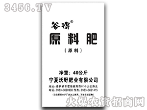 有機(jī)肥（原料）-谷得-沃野肥業(yè)