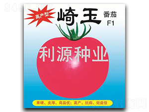 崎玉-番茄種子-利源種業