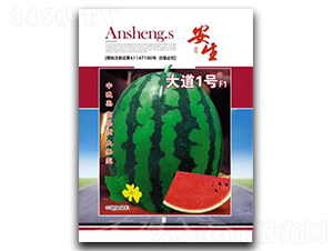 大道1號-西瓜種子-安生