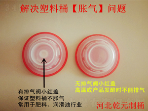 單獨透氣閥-乾元塑料：河北乾元塑料制品有限公司