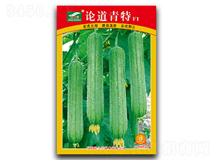 論道青特-絲瓜種子-全興種業