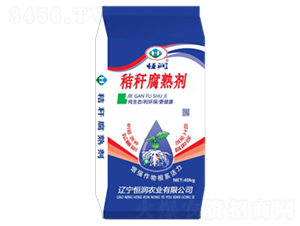 秸稈腐熟劑-恒潤琳-恒潤農業