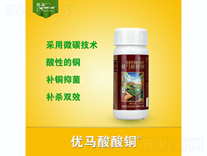 優(yōu)馬酸酸銅-優(yōu)馬生物