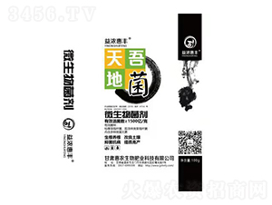 天吾地菌微生物菌劑-益濃惠豐-惠農生物