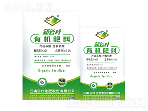 精制有機肥-云葉股份
