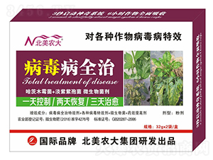 病毒病全治-北美農大