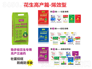 花生高產篇·烯效型-萱化威遠