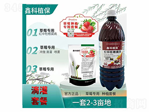 草莓紅中柱根腐靈套餐-鑫科植保