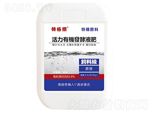 活力有機(jī)發(fā)酵液肥-特格麗-中為益豐