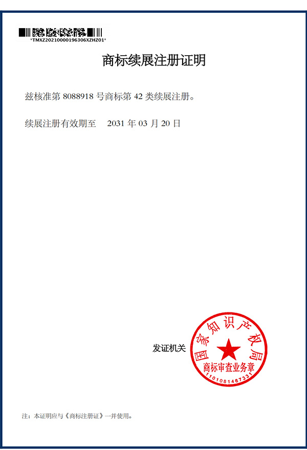 火爆網商標注冊證