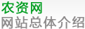 火爆農(nóng)資招商網(wǎng)網(wǎng)站總體介紹